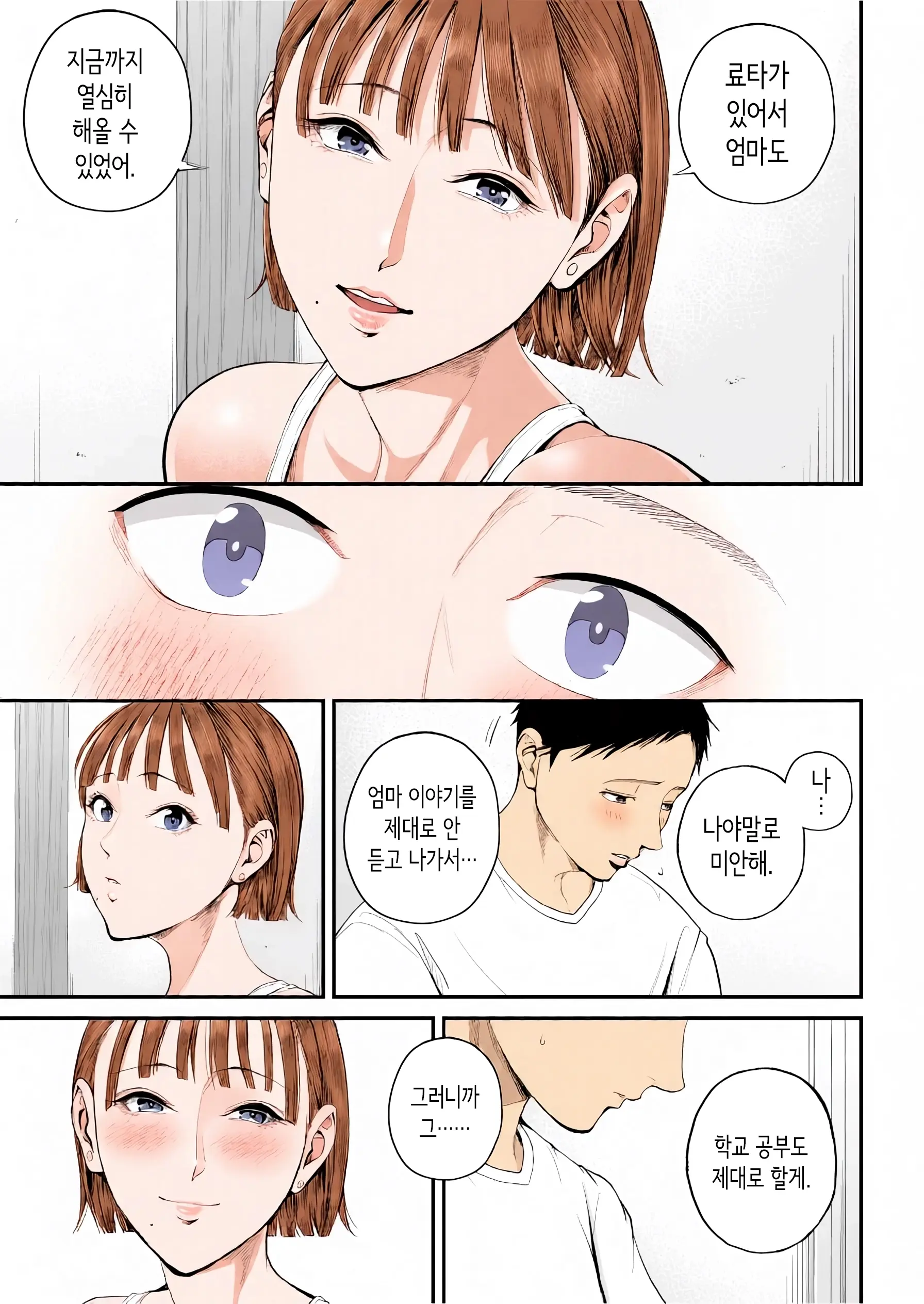 Boshi Jouji ~Daisuki Na Okaa-San To Konya Majiwaru~ - MOTHER AND SON LOVE AFFAIR | 모자정사 ~정말 좋아하는 엄마와 오늘 밤 성교한다~