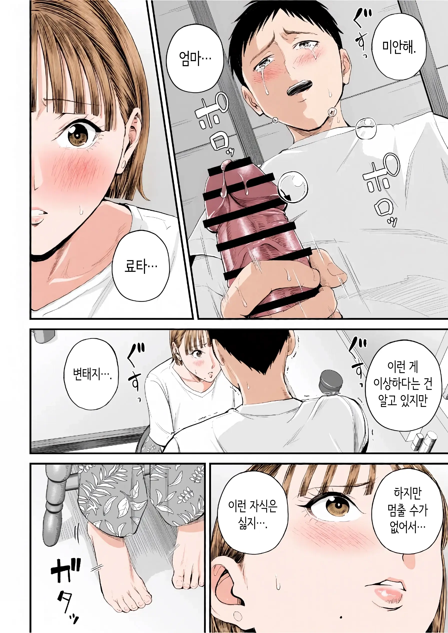 Boshi Jouji ~Daisuki Na Okaa-San To Konya Majiwaru~ - MOTHER AND SON LOVE AFFAIR | 모자정사 ~정말 좋아하는 엄마와 오늘 밤 성교한다~
