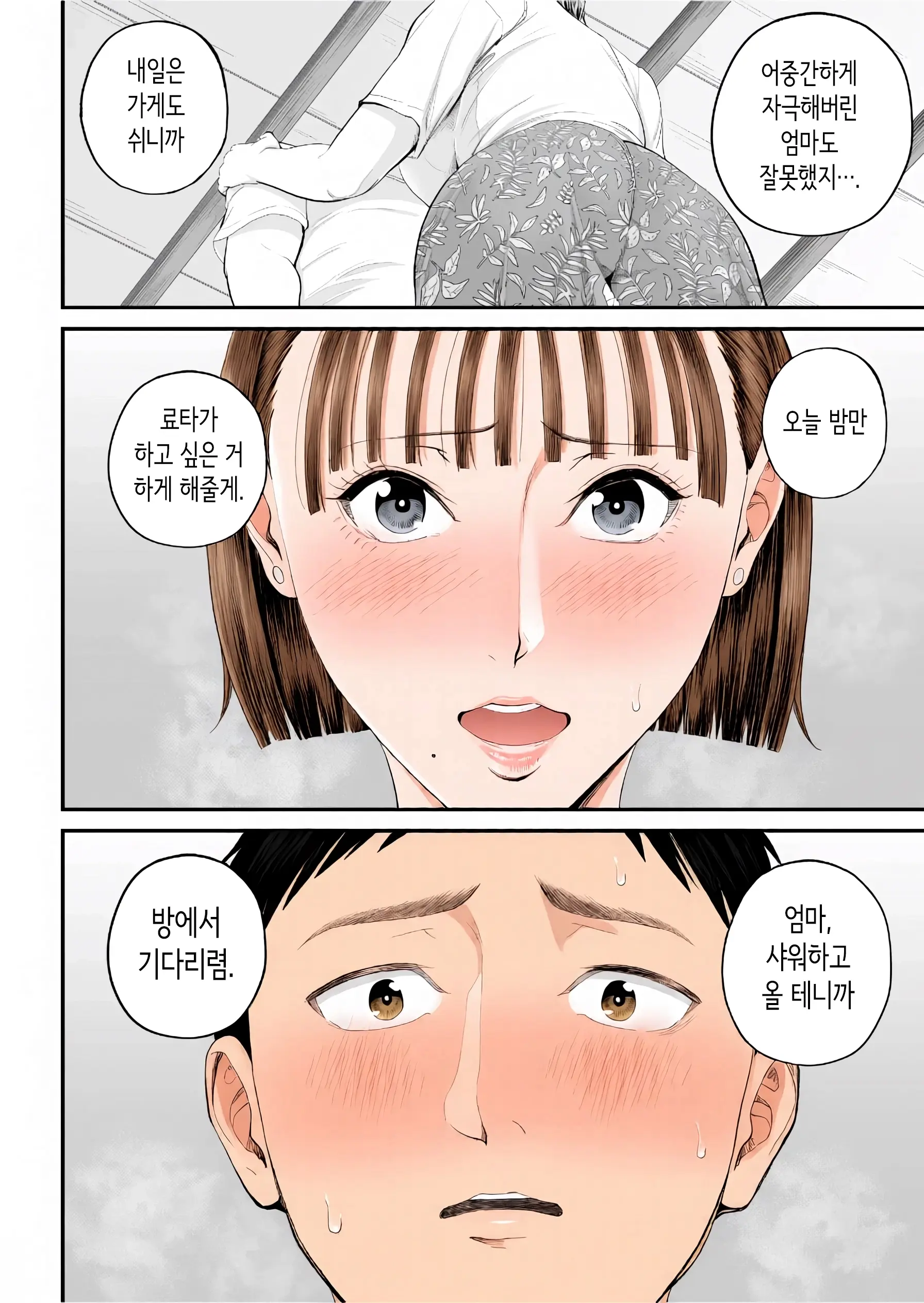 Boshi Jouji ~Daisuki Na Okaa-San To Konya Majiwaru~ - MOTHER AND SON LOVE AFFAIR | 모자정사 ~정말 좋아하는 엄마와 오늘 밤 성교한다~