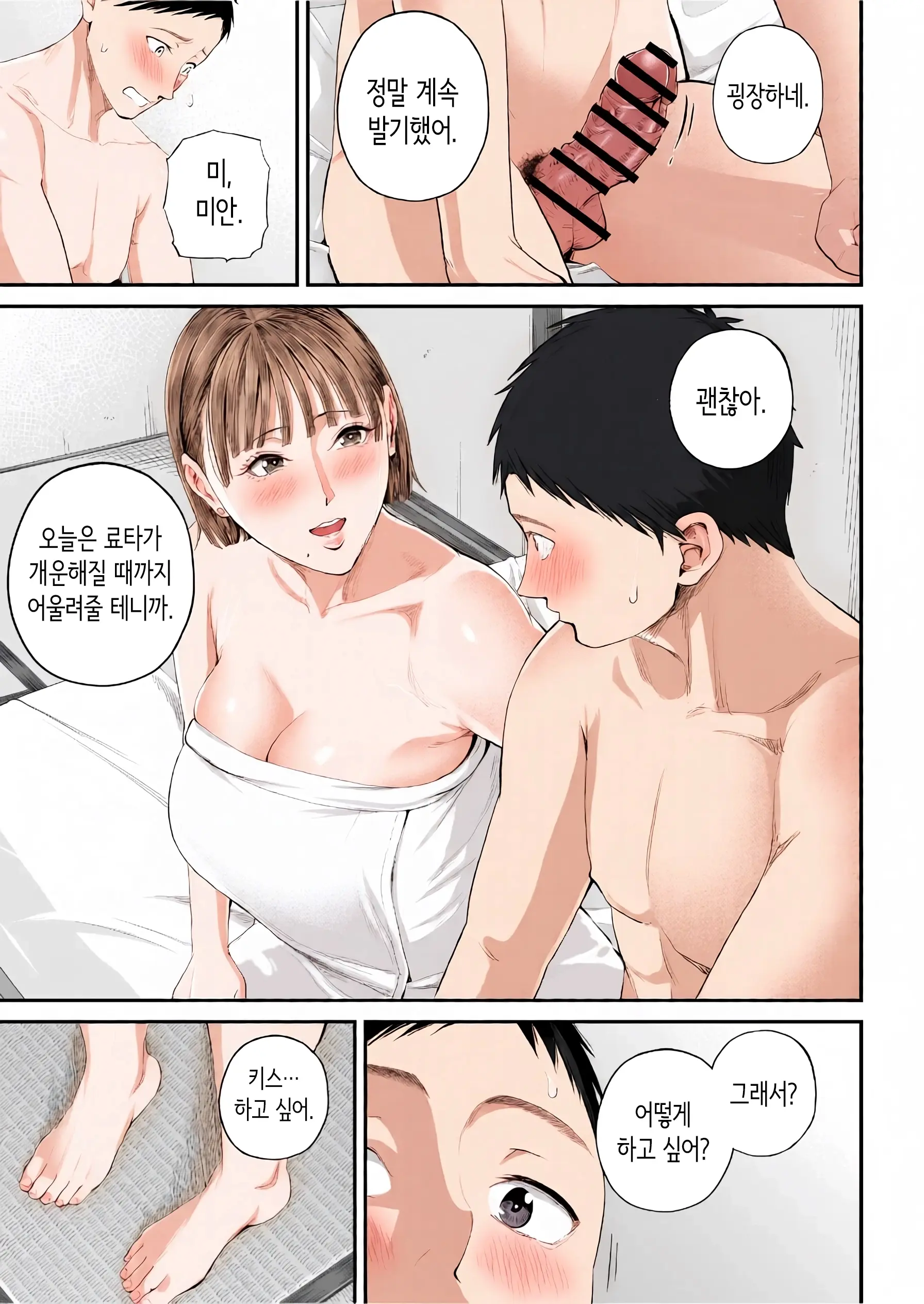 Boshi Jouji ~Daisuki Na Okaa-San To Konya Majiwaru~ - MOTHER AND SON LOVE AFFAIR | 모자정사 ~정말 좋아하는 엄마와 오늘 밤 성교한다~