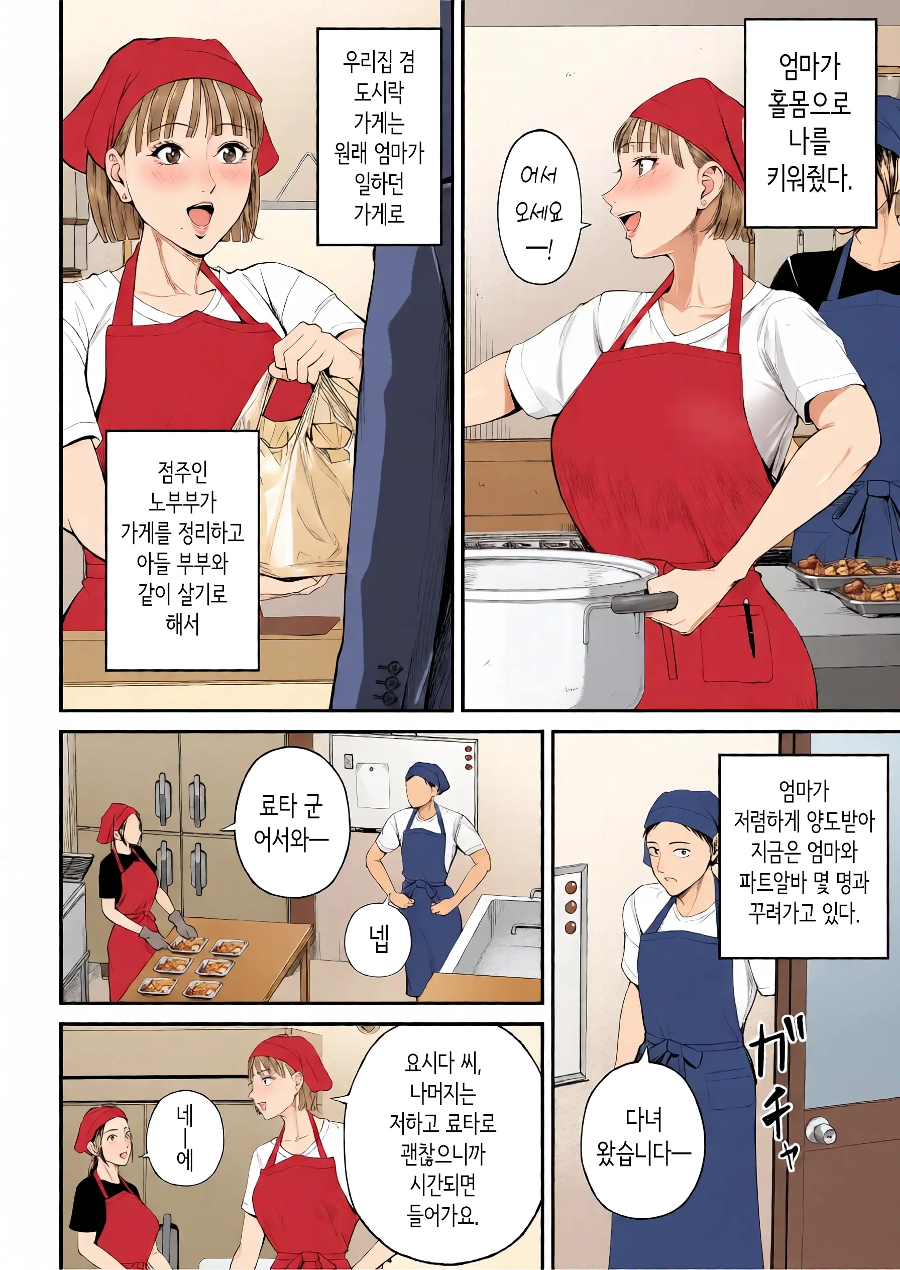 Boshi Jouji ~Daisuki Na Okaa-San To Konya Majiwaru~ - MOTHER AND SON LOVE AFFAIR | 모자정사 ~정말 좋아하는 엄마와 오늘 밤 성교한다~