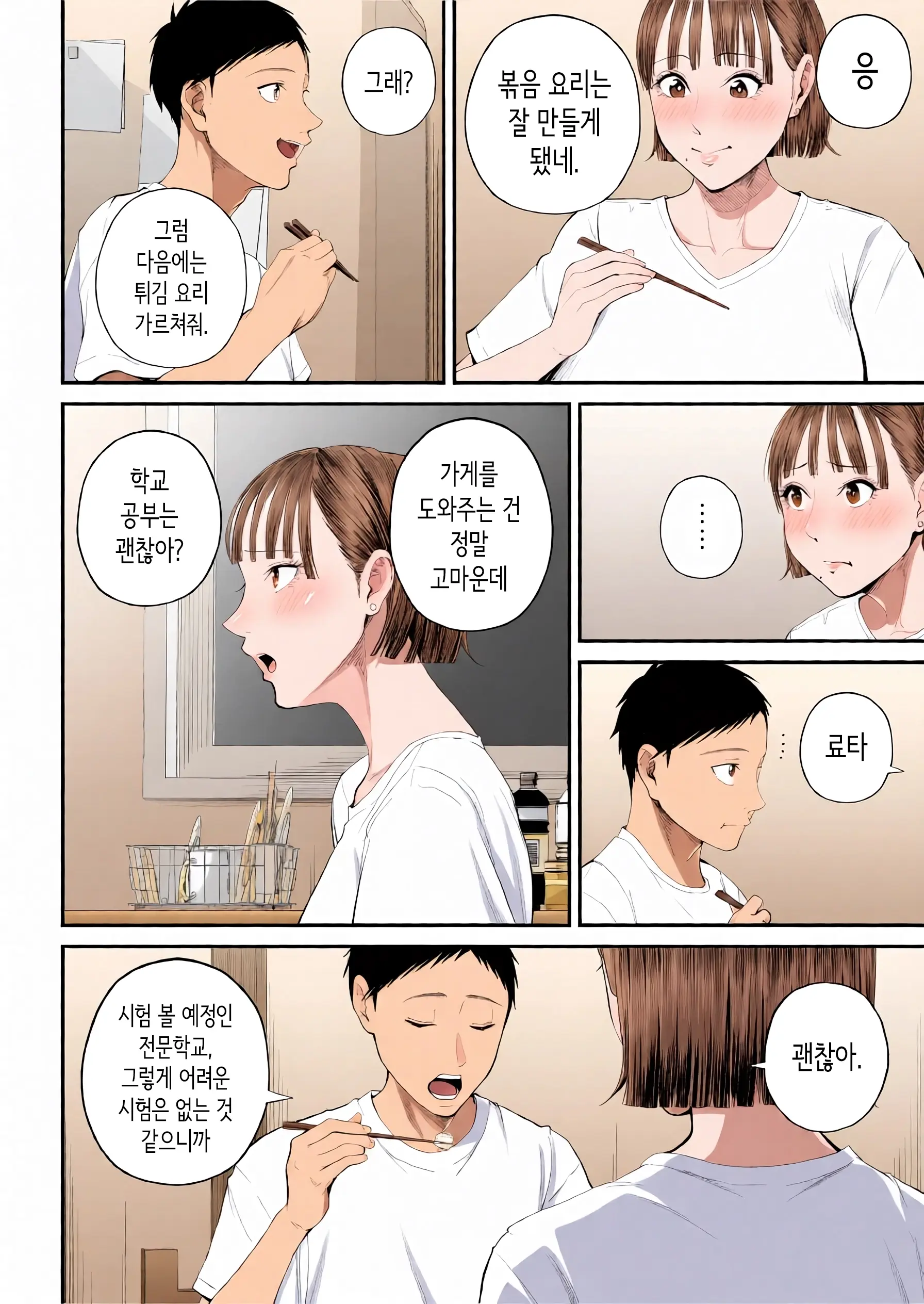 Boshi Jouji ~Daisuki Na Okaa-San To Konya Majiwaru~ - MOTHER AND SON LOVE AFFAIR | 모자정사 ~정말 좋아하는 엄마와 오늘 밤 성교한다~
