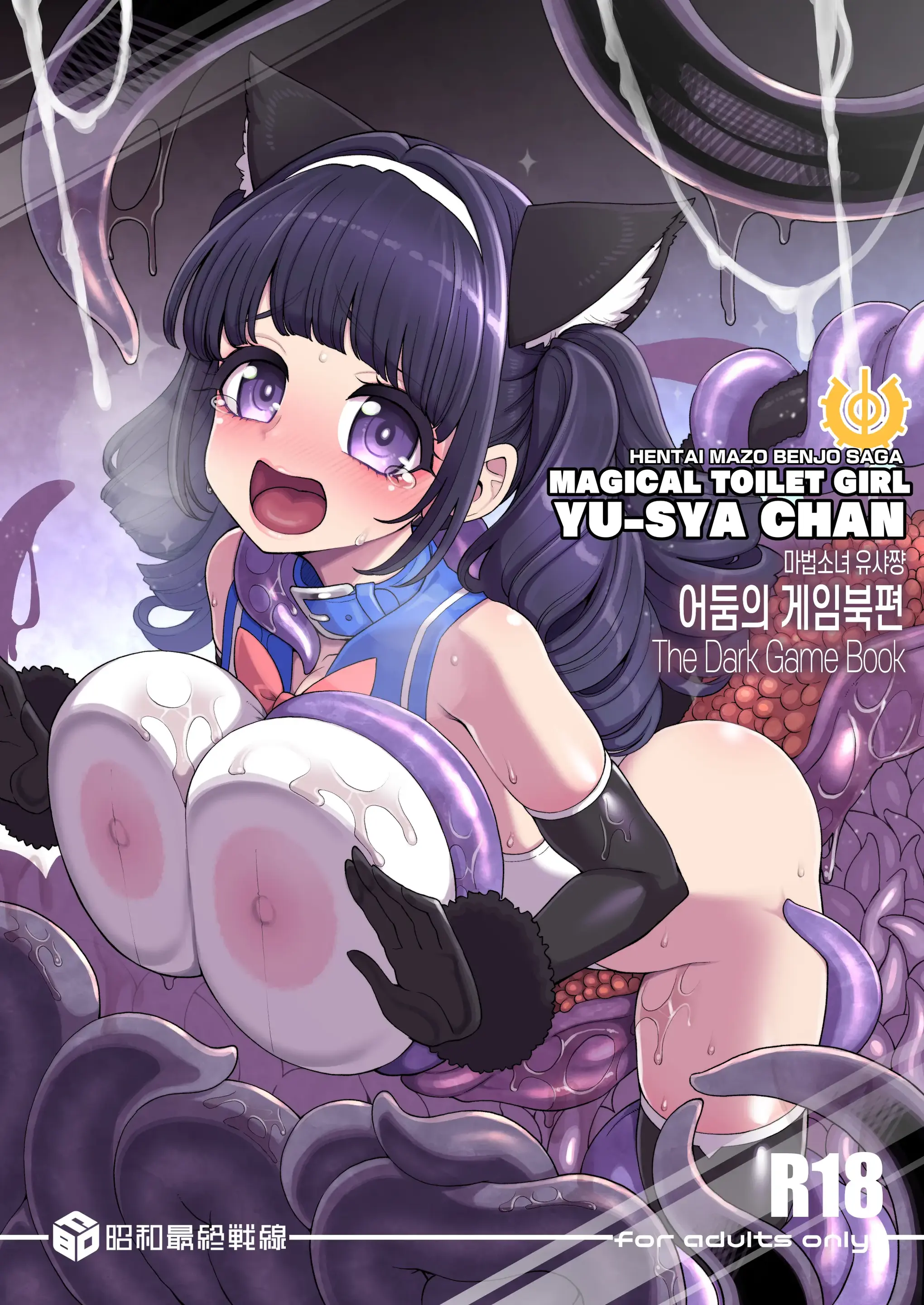 Mahou Shoujo Yuusha-Chan Yami No Gamebook Hen | 마법소녀 유샤쨩 : 어둠의 게임북편