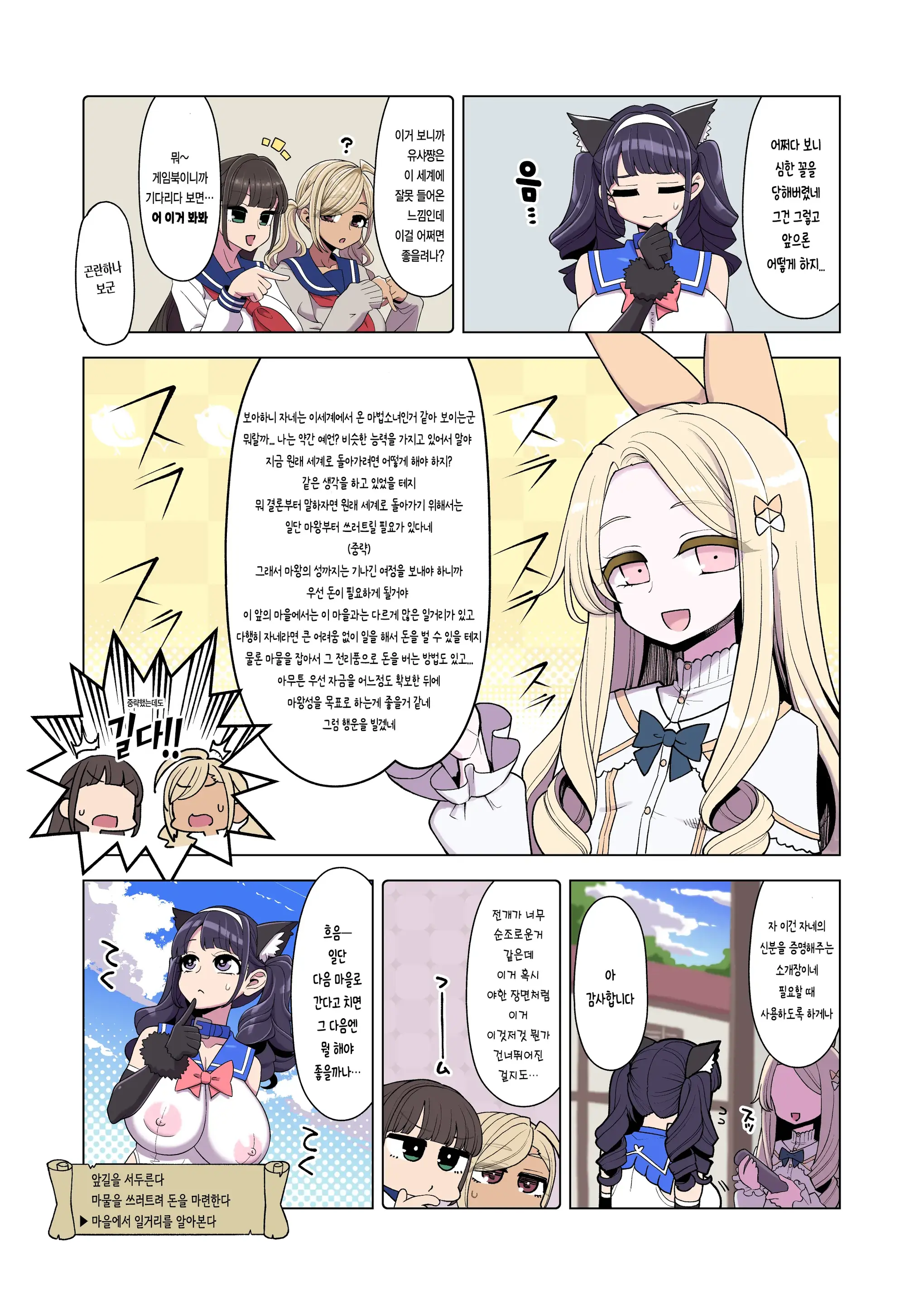 Mahou Shoujo Yuusha-Chan Yami No Gamebook Hen | 마법소녀 유샤쨩 : 어둠의 게임북편