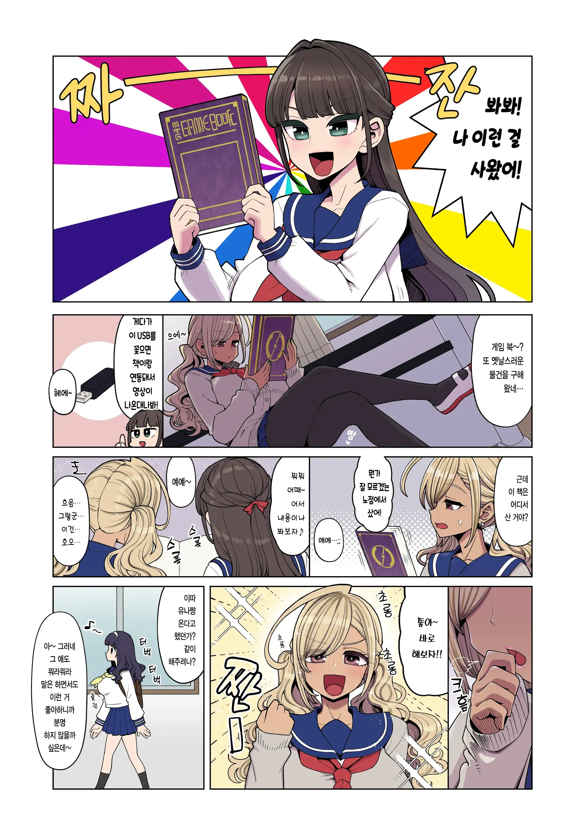 Mahou Shoujo Yuusha-Chan Yami No Gamebook Hen | 마법소녀 유샤쨩 : 어둠의 게임북편