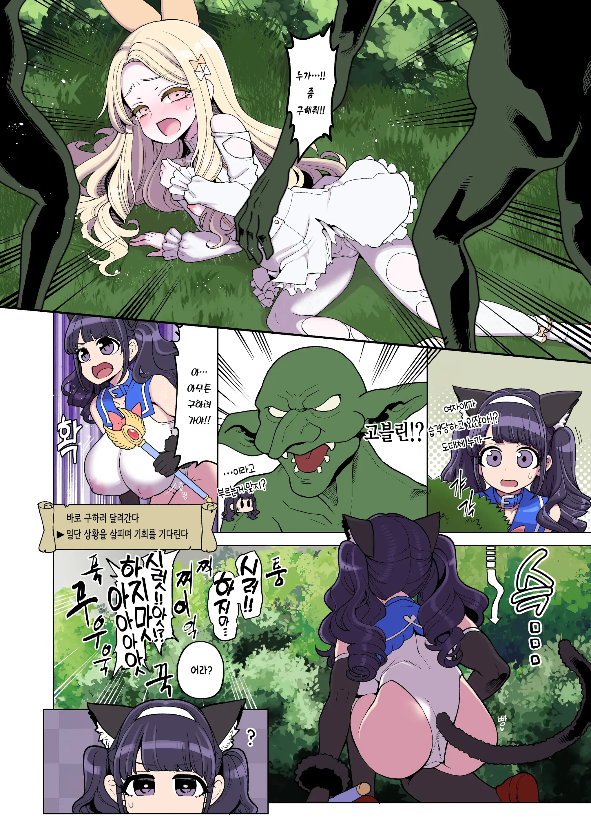 Mahou Shoujo Yuusha-Chan Yami No Gamebook Hen | 마법소녀 유샤쨩 : 어둠의 게임북편