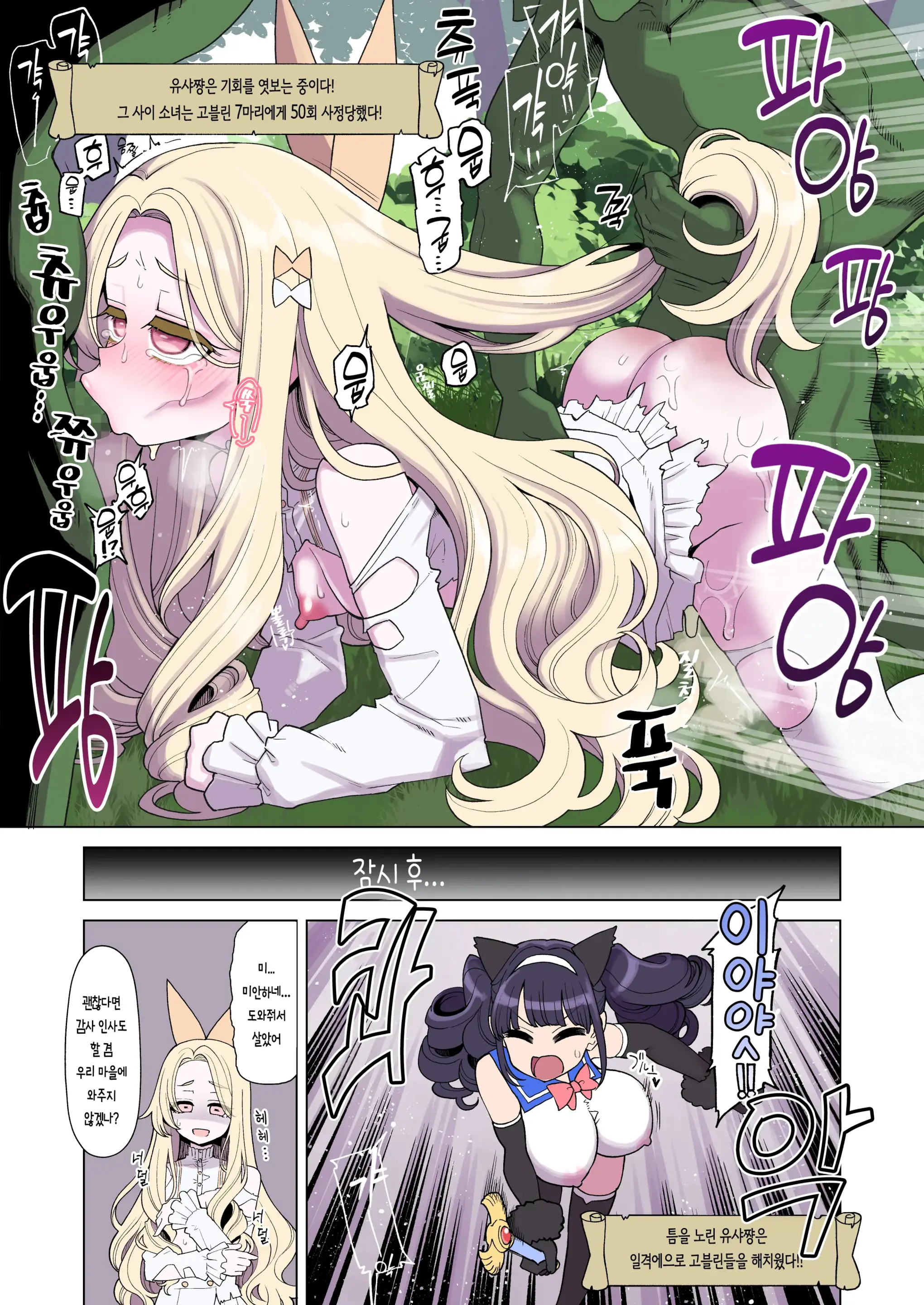 Mahou Shoujo Yuusha-Chan Yami No Gamebook Hen | 마법소녀 유샤쨩 : 어둠의 게임북편