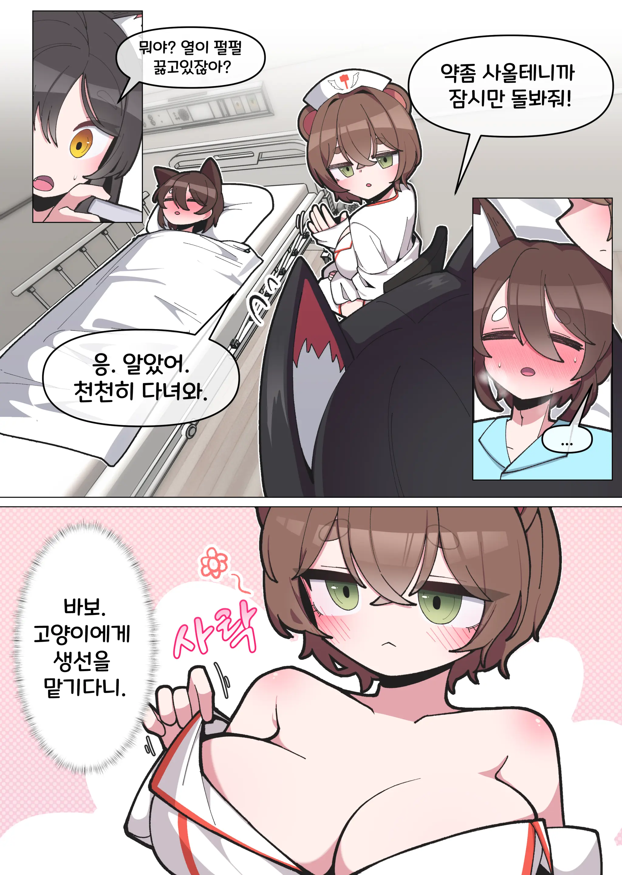 간병하는 만화