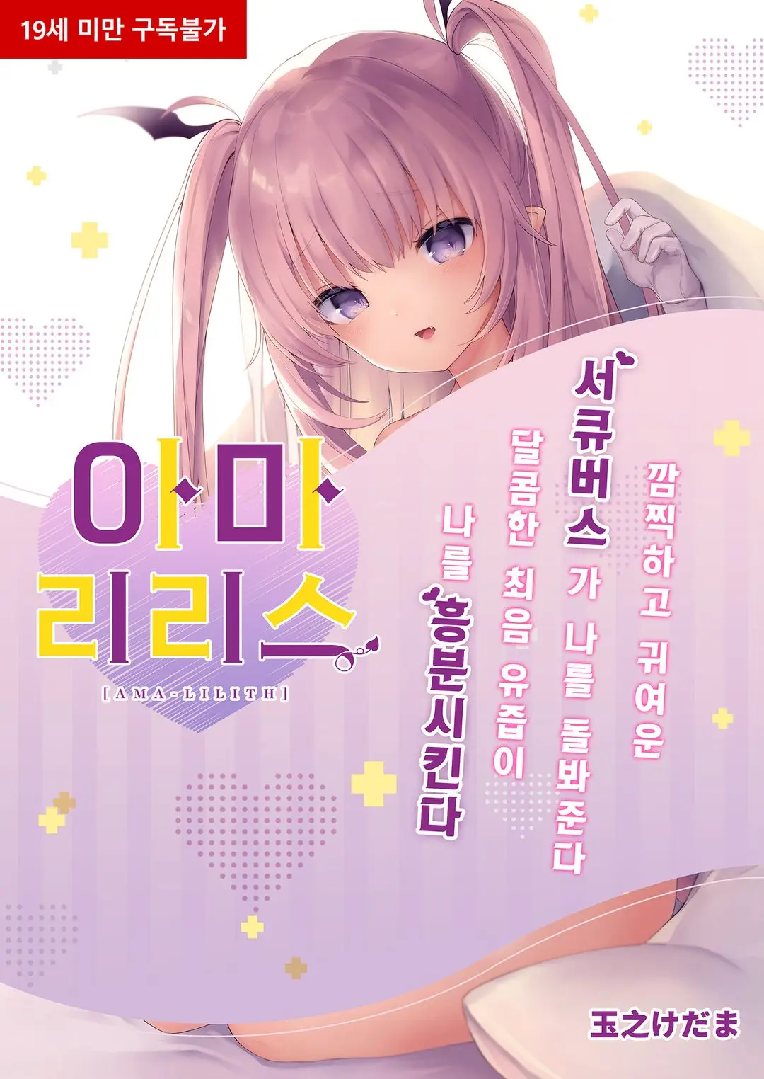 Ama-Lilith | 아마리리스