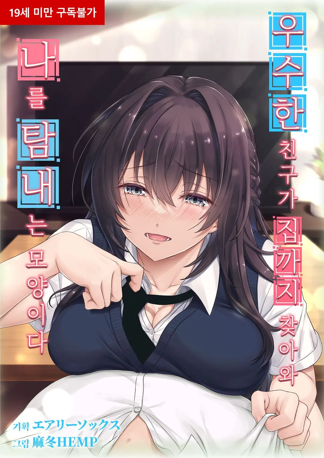 Musume No Class No Iinchou Wa Papa Ga Hoshii Rashii | 우수한 친구가 집까지 찾아와 나를 탐내는 모양이다