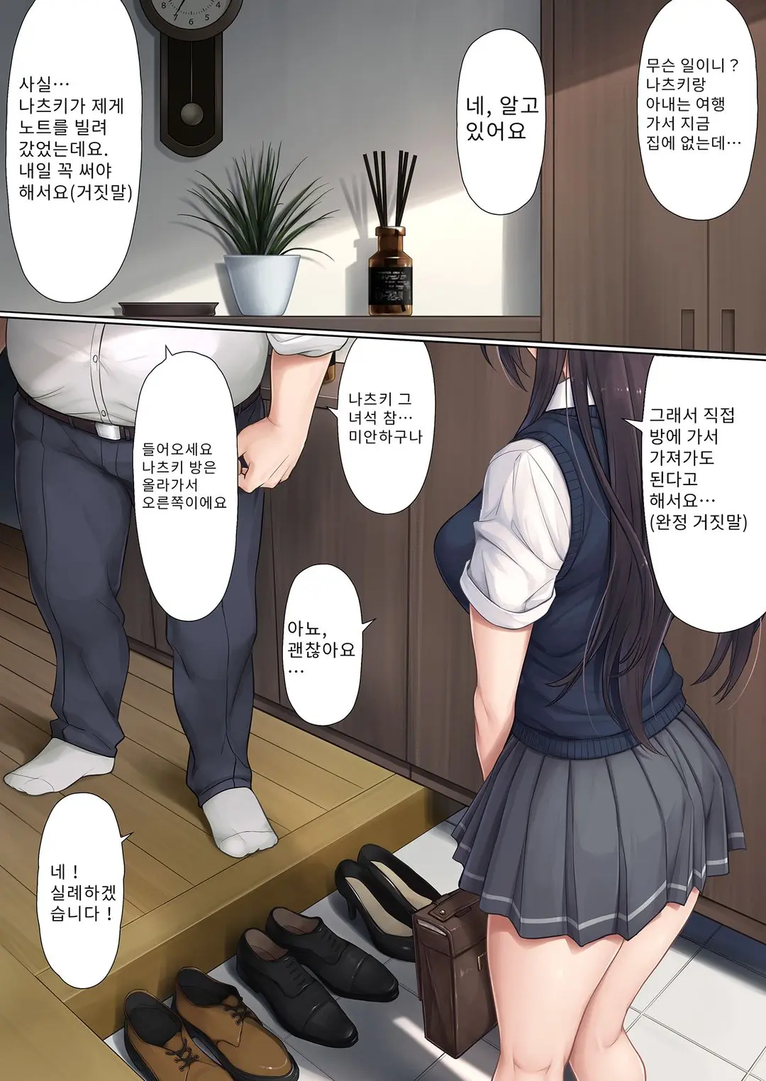 Musume No Class No Iinchou Wa Papa Ga Hoshii Rashii | 우수한 친구가 집까지 찾아와 나를 탐내는 모양이다