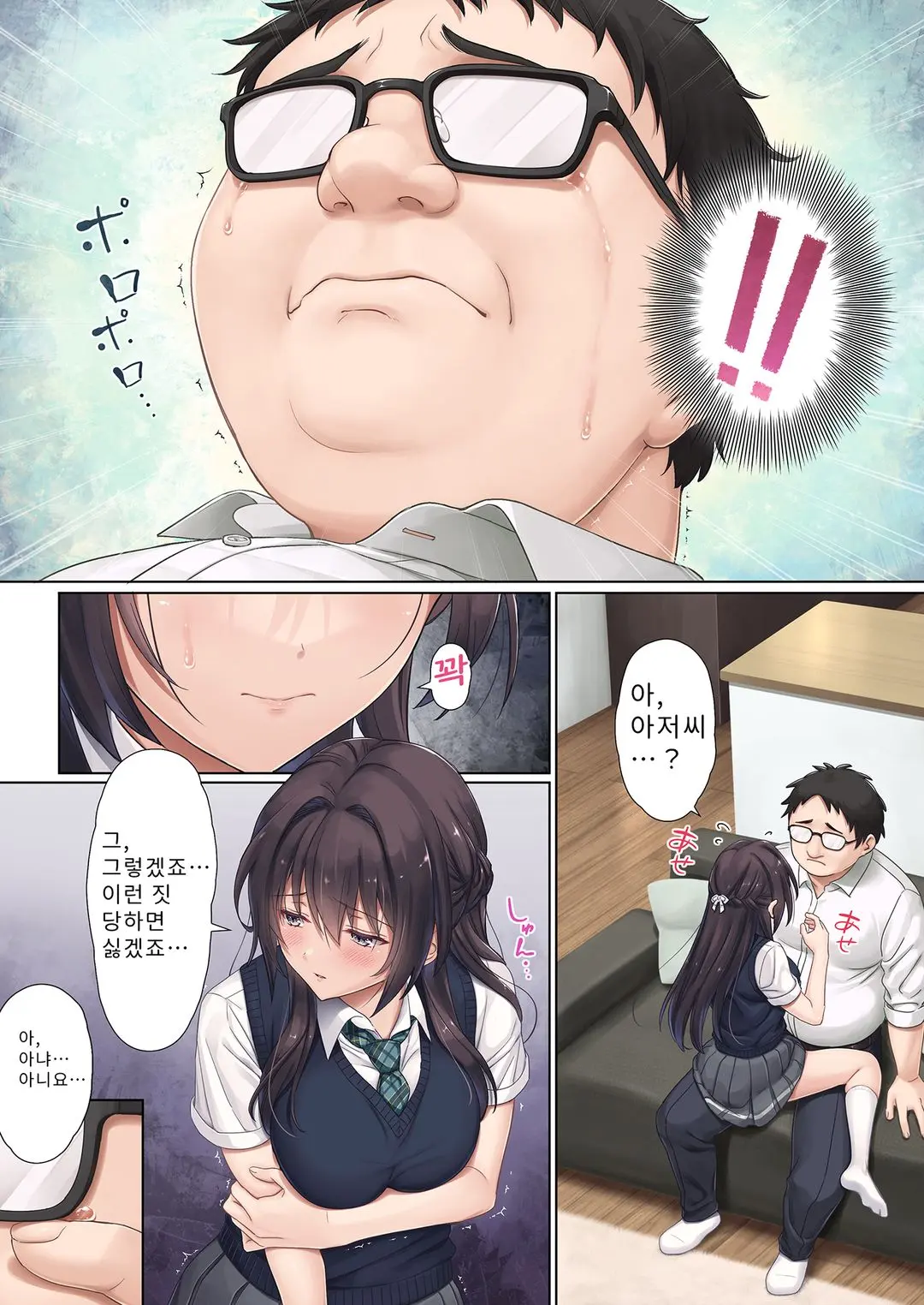 Musume No Class No Iinchou Wa Papa Ga Hoshii Rashii | 우수한 친구가 집까지 찾아와 나를 탐내는 모양이다