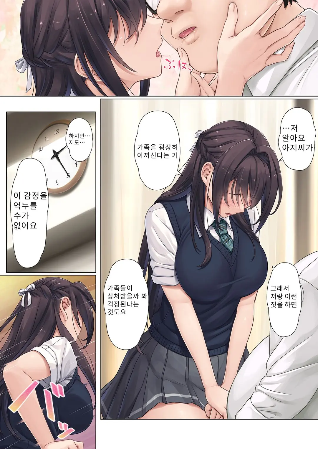 Musume No Class No Iinchou Wa Papa Ga Hoshii Rashii | 우수한 친구가 집까지 찾아와 나를 탐내는 모양이다