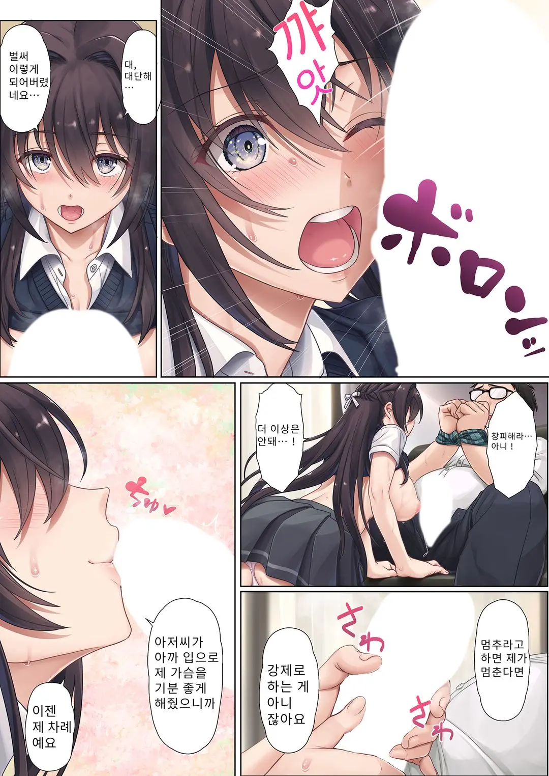 Musume No Class No Iinchou Wa Papa Ga Hoshii Rashii | 우수한 친구가 집까지 찾아와 나를 탐내는 모양이다