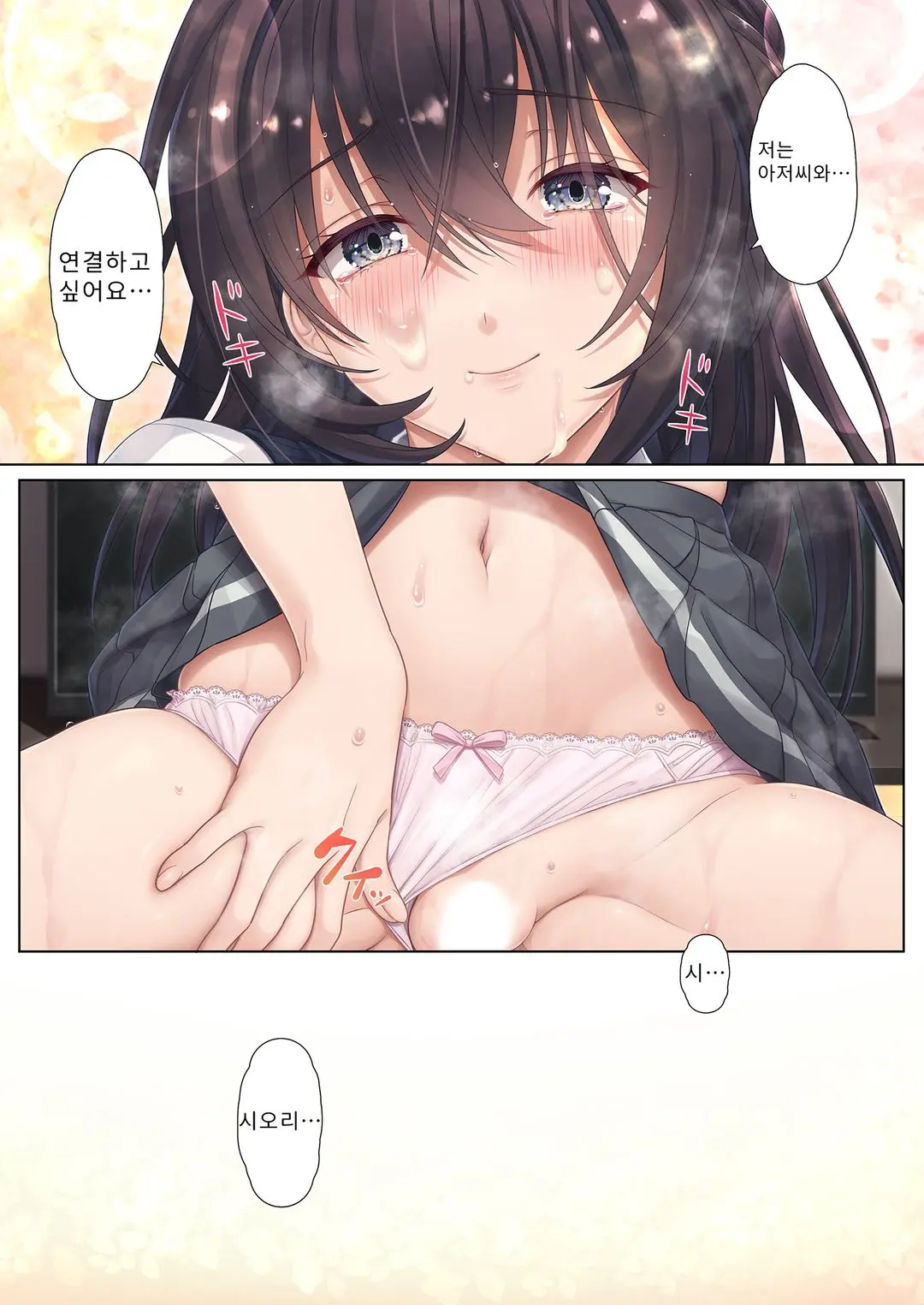 Musume No Class No Iinchou Wa Papa Ga Hoshii Rashii | 우수한 친구가 집까지 찾아와 나를 탐내는 모양이다