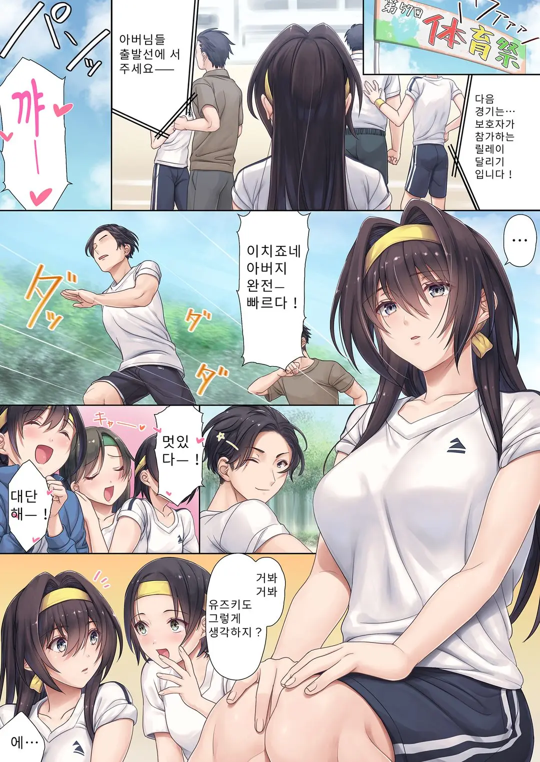 Musume No Class No Iinchou Wa Papa Ga Hoshii Rashii | 우수한 친구가 집까지 찾아와 나를 탐내는 모양이다