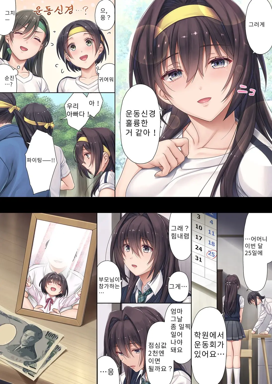 Musume No Class No Iinchou Wa Papa Ga Hoshii Rashii | 우수한 친구가 집까지 찾아와 나를 탐내는 모양이다