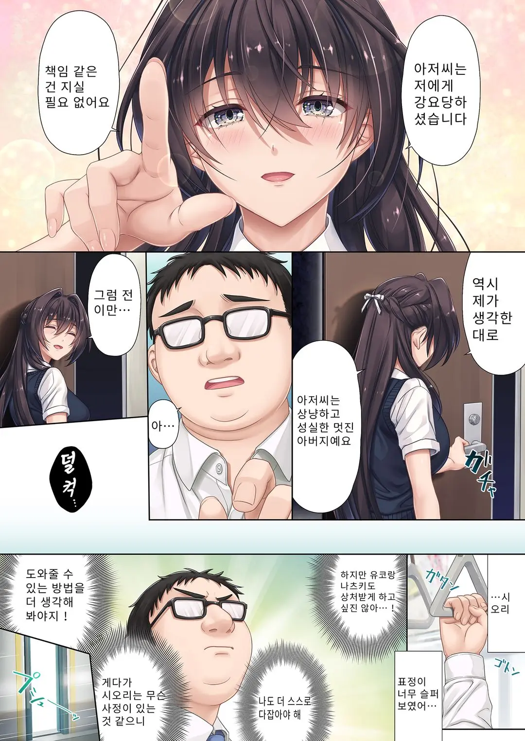 Musume No Class No Iinchou Wa Papa Ga Hoshii Rashii | 우수한 친구가 집까지 찾아와 나를 탐내는 모양이다