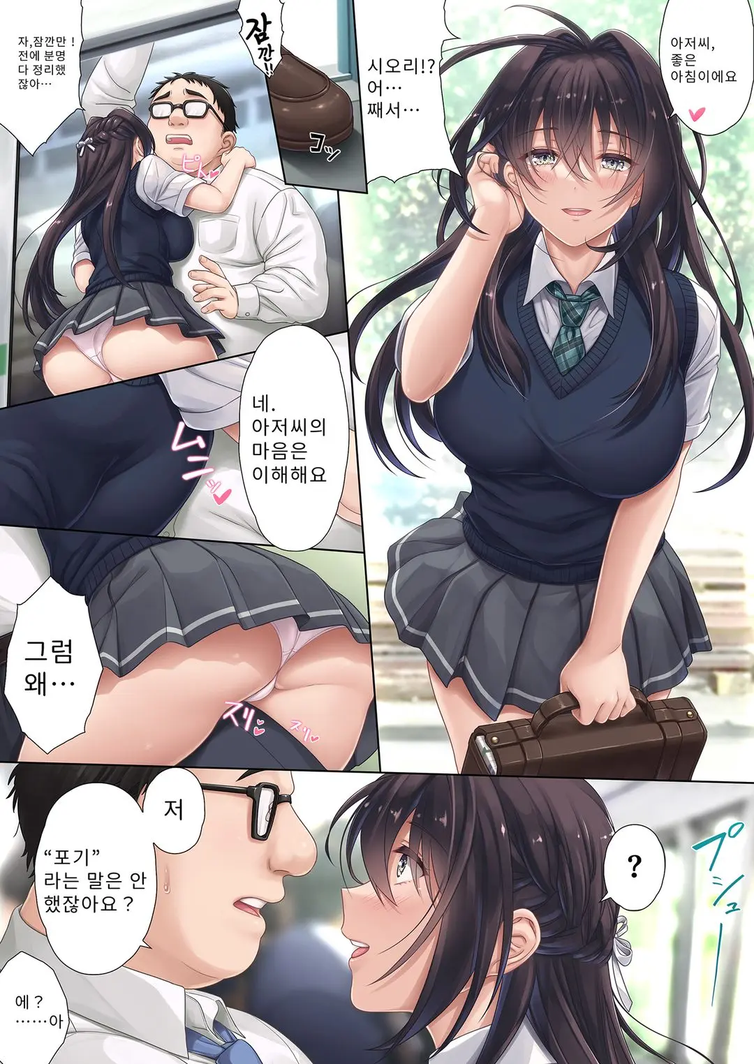 Musume No Class No Iinchou Wa Papa Ga Hoshii Rashii | 우수한 친구가 집까지 찾아와 나를 탐내는 모양이다