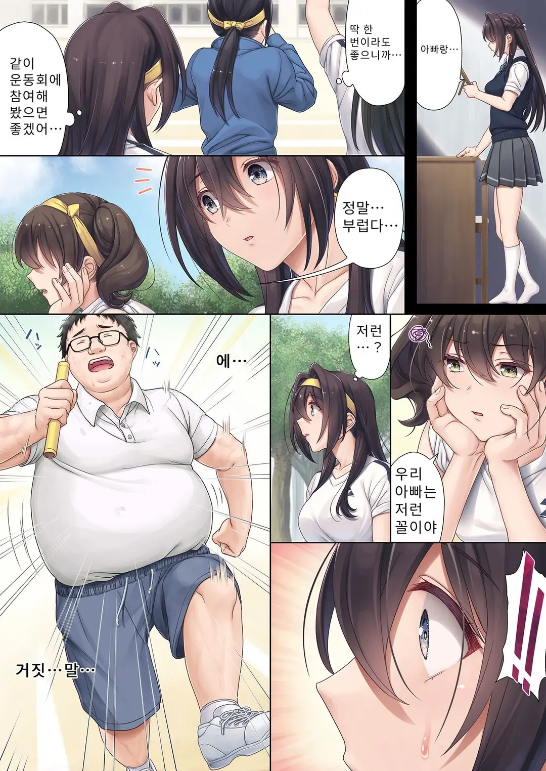 Musume No Class No Iinchou Wa Papa Ga Hoshii Rashii | 우수한 친구가 집까지 찾아와 나를 탐내는 모양이다