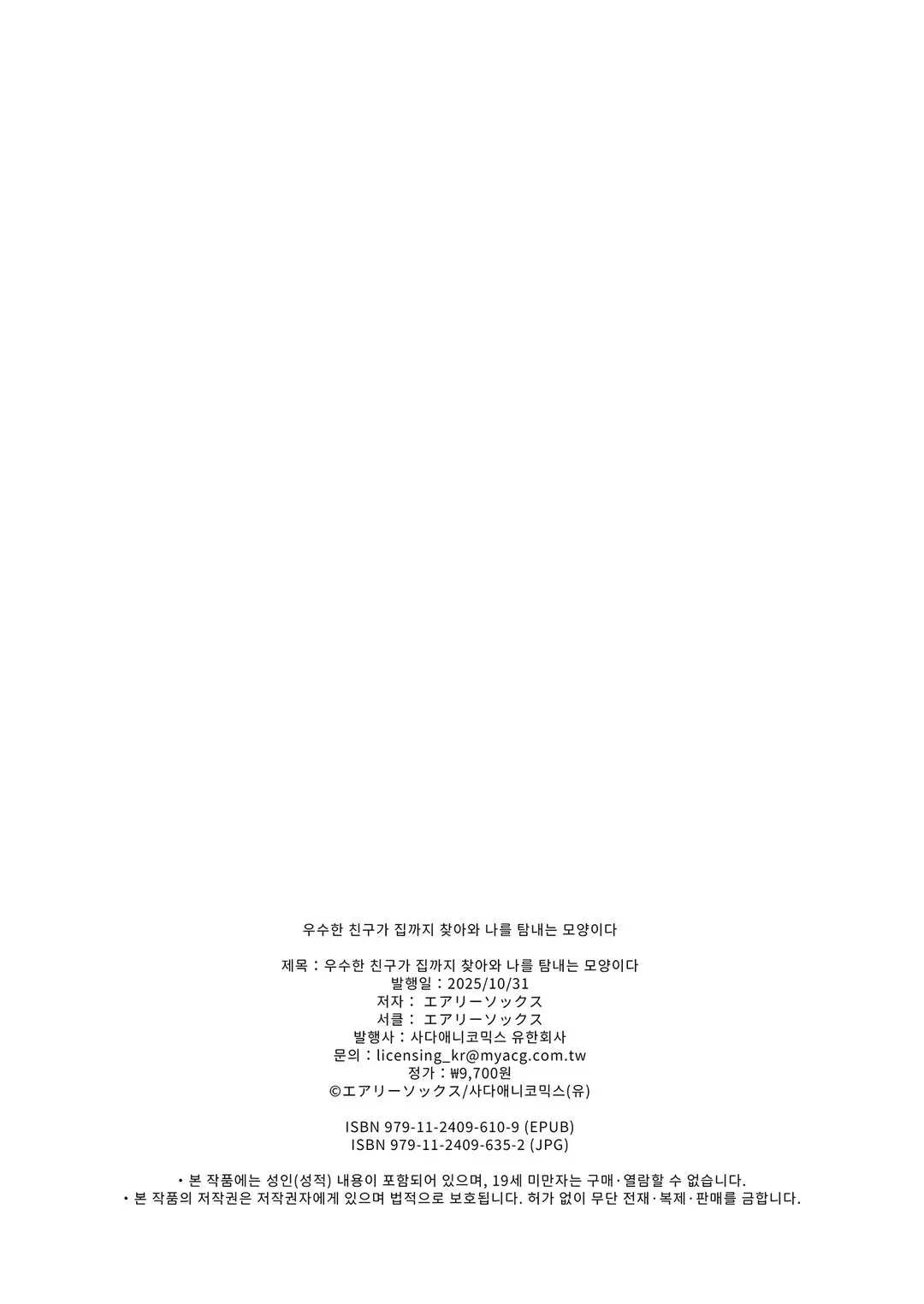 Musume No Class No Iinchou Wa Papa Ga Hoshii Rashii | 우수한 친구가 집까지 찾아와 나를 탐내는 모양이다