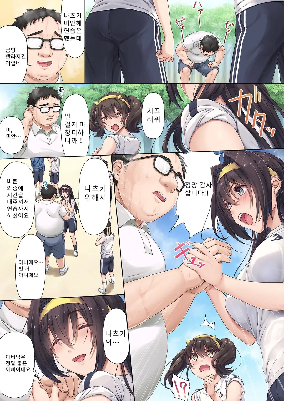 Musume No Class No Iinchou Wa Papa Ga Hoshii Rashii | 우수한 친구가 집까지 찾아와 나를 탐내는 모양이다