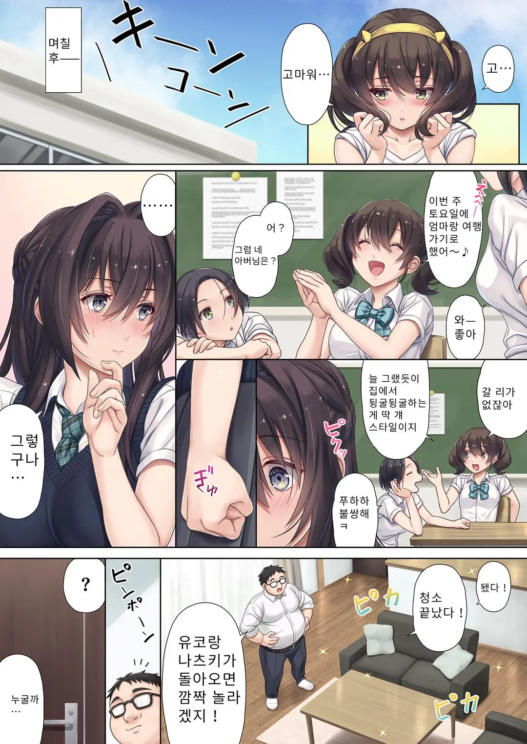 Musume No Class No Iinchou Wa Papa Ga Hoshii Rashii | 우수한 친구가 집까지 찾아와 나를 탐내는 모양이다