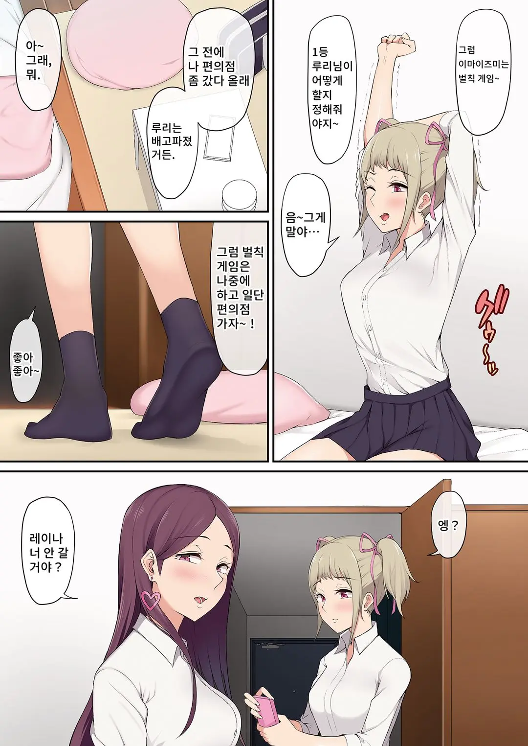 이마이즈미네, 어느새 갸루 아지트가 되어버렸다 V1