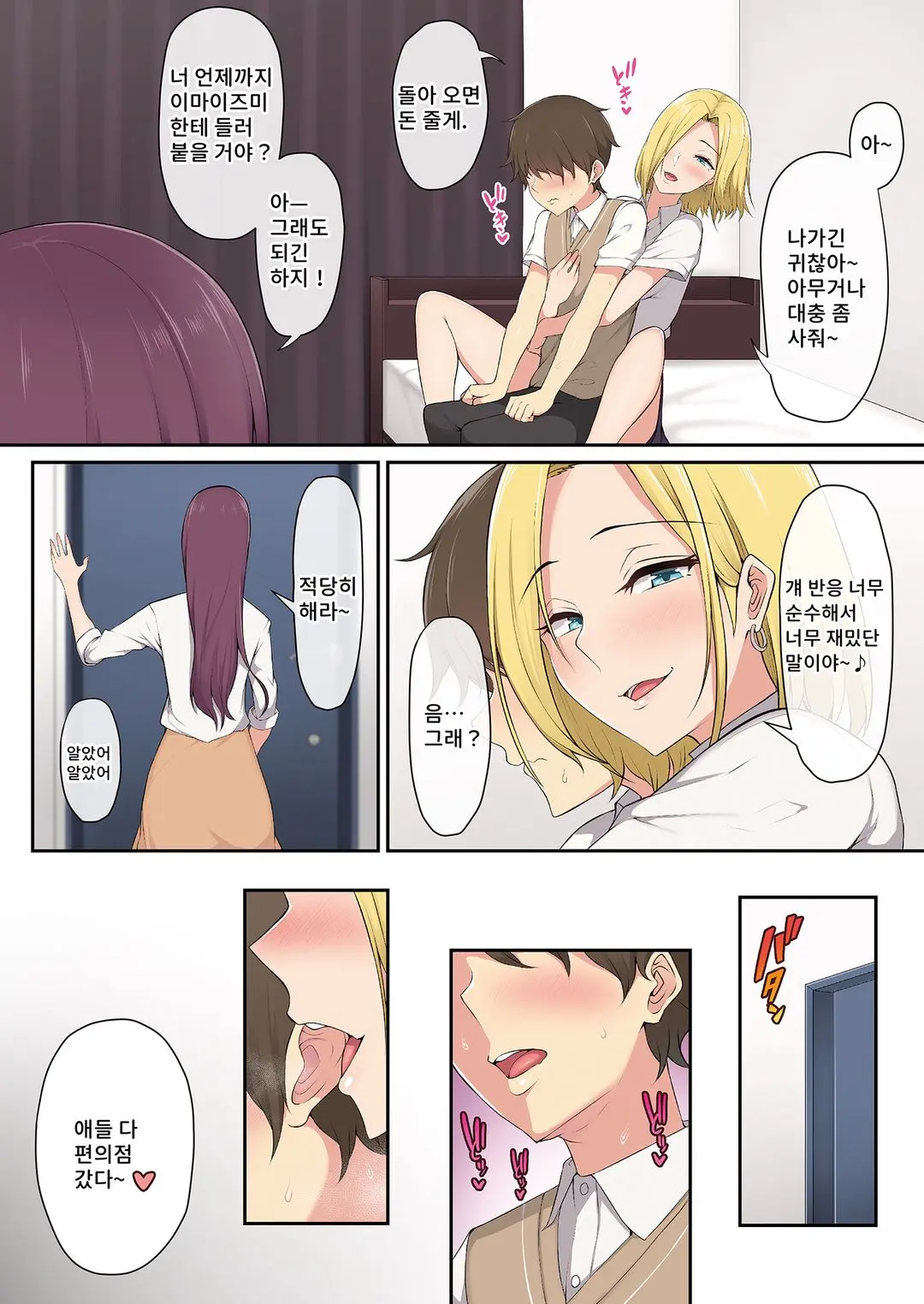 이마이즈미네, 어느새 갸루 아지트가 되어버렸다 V1