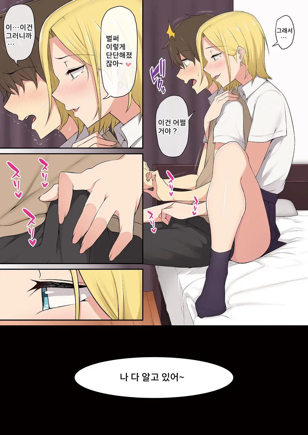 이마이즈미네, 어느새 갸루 아지트가 되어버렸다 V1