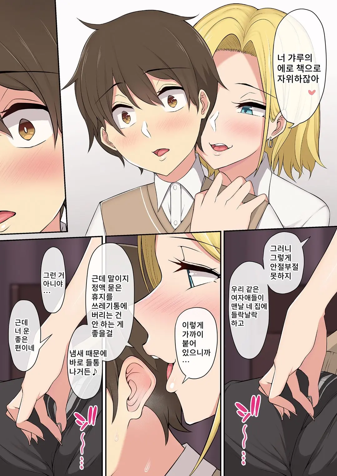 이마이즈미네, 어느새 갸루 아지트가 되어버렸다 V1