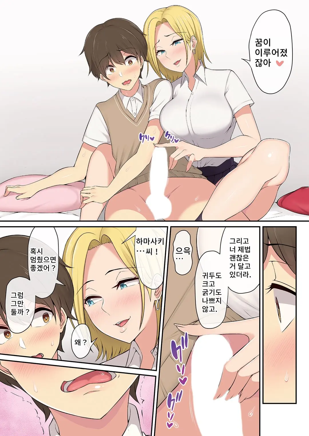 이마이즈미네, 어느새 갸루 아지트가 되어버렸다 V1