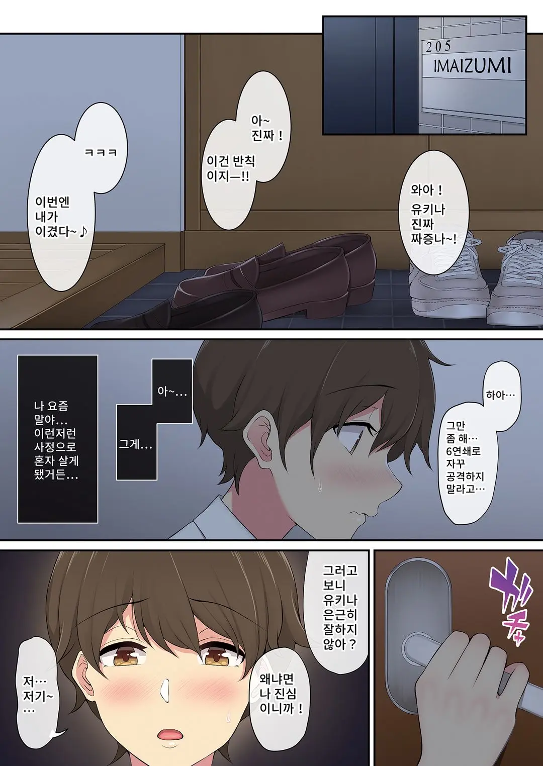 이마이즈미네, 어느새 갸루 아지트가 되어버렸다 V1