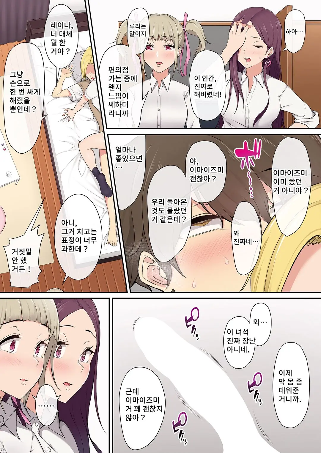 이마이즈미네, 어느새 갸루 아지트가 되어버렸다 V1