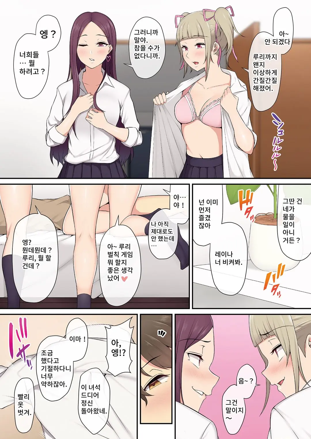 이마이즈미네, 어느새 갸루 아지트가 되어버렸다 V1