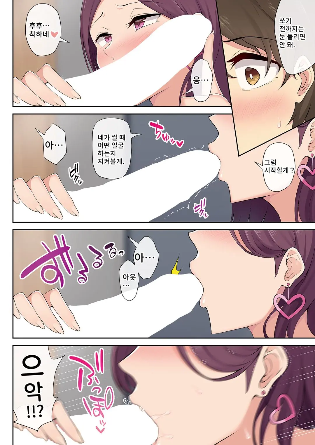이마이즈미네, 어느새 갸루 아지트가 되어버렸다 V1