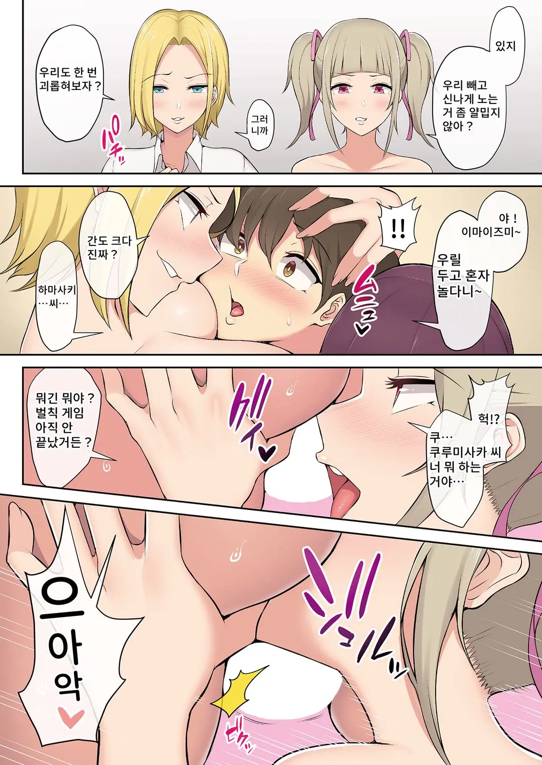 이마이즈미네, 어느새 갸루 아지트가 되어버렸다 V1