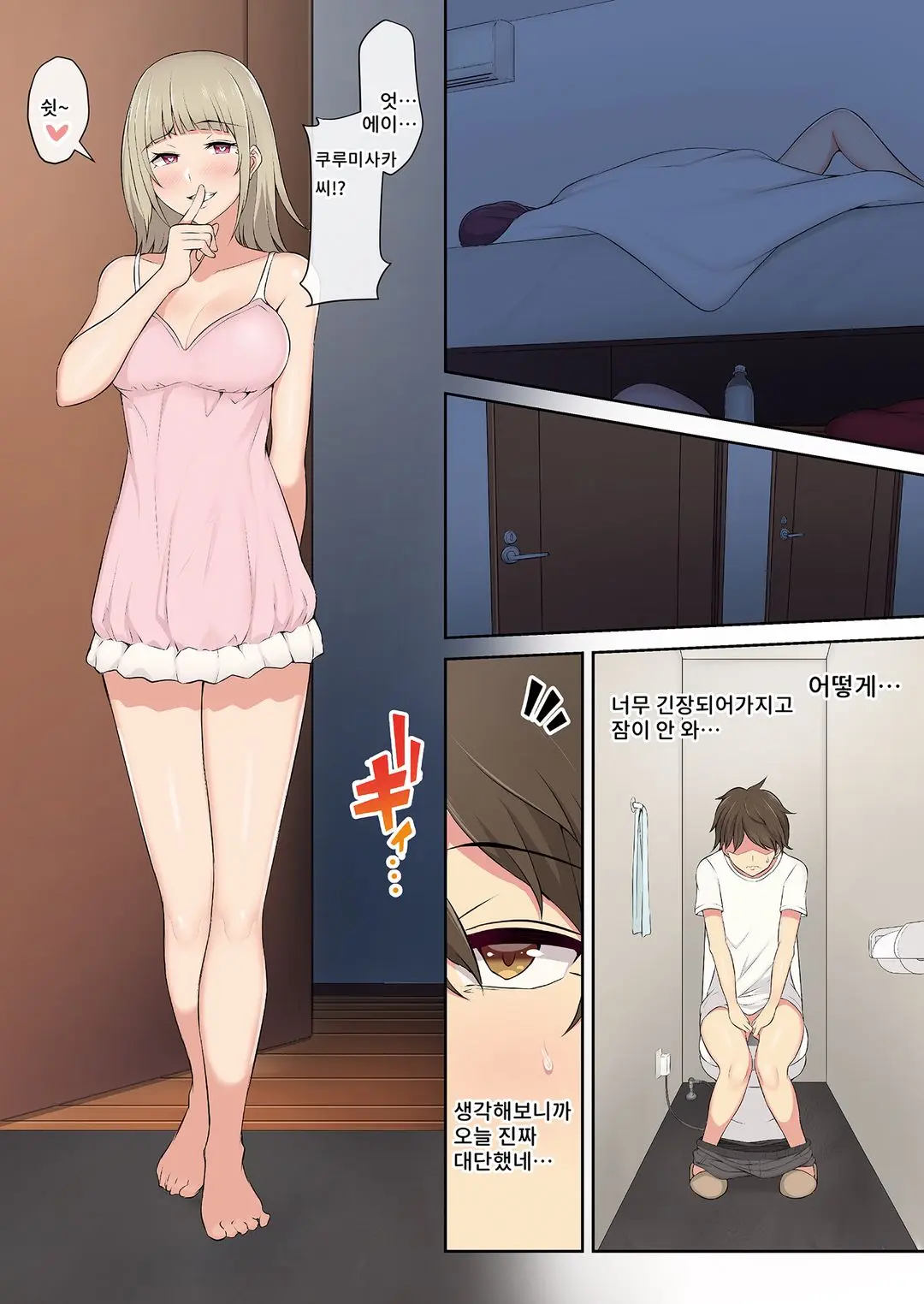 이마이즈미네, 어느새 갸루 아지트가 되어버렸다 V1