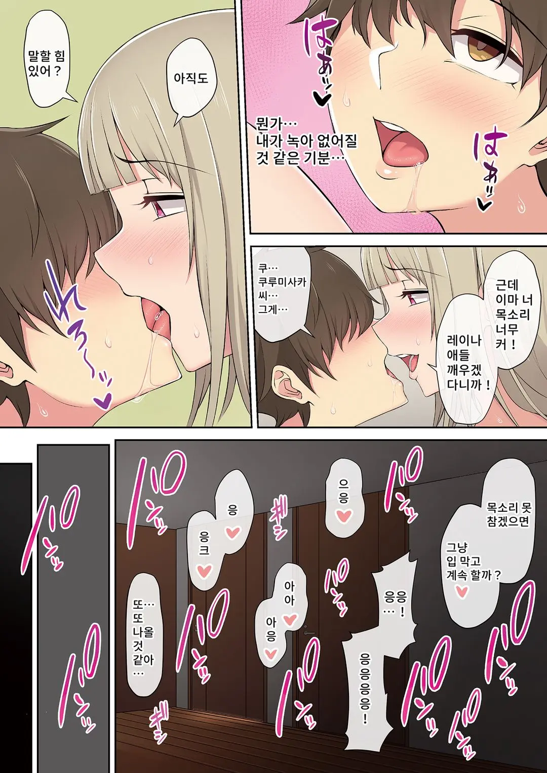 이마이즈미네, 어느새 갸루 아지트가 되어버렸다 V1