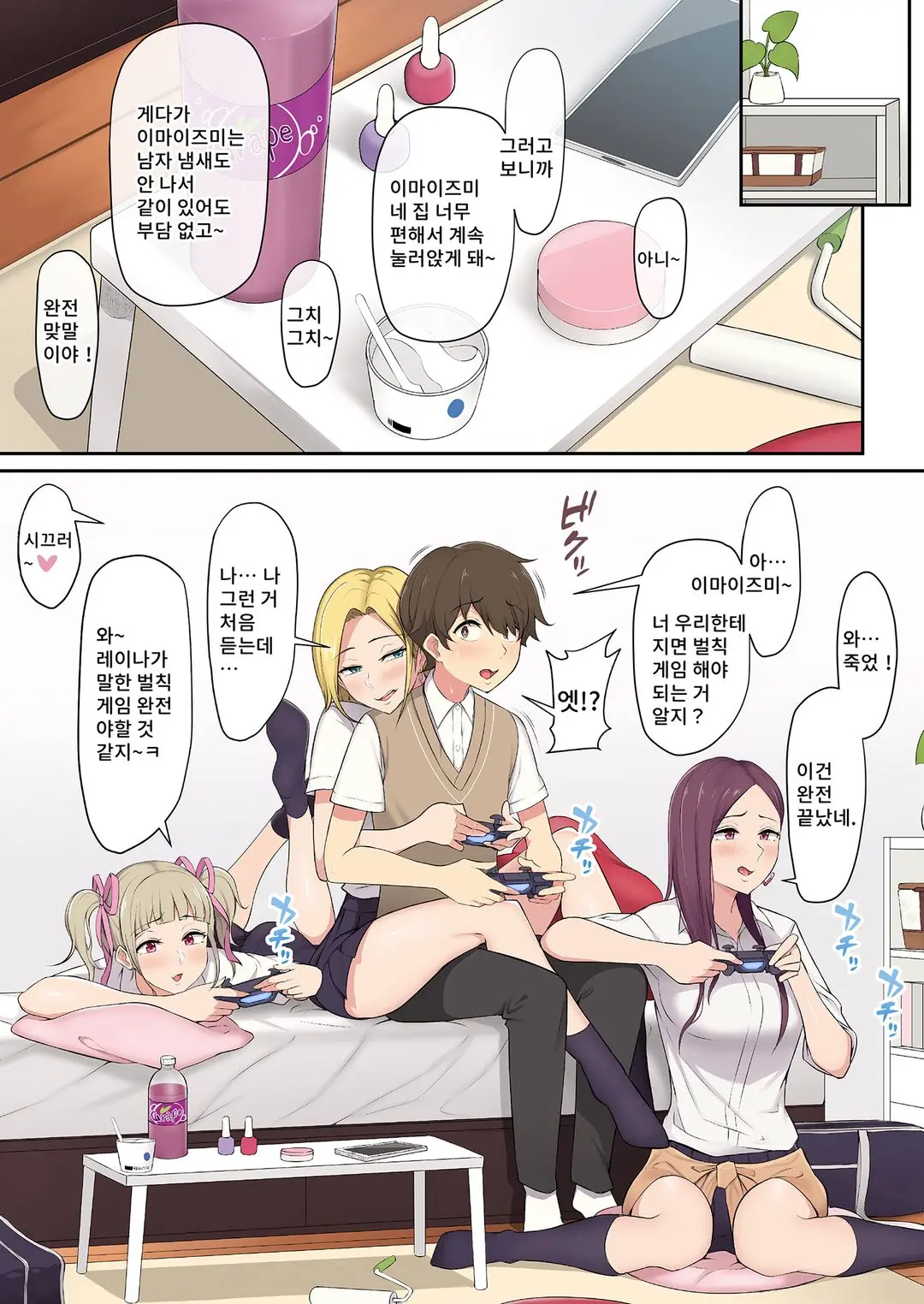 이마이즈미네, 어느새 갸루 아지트가 되어버렸다 V1