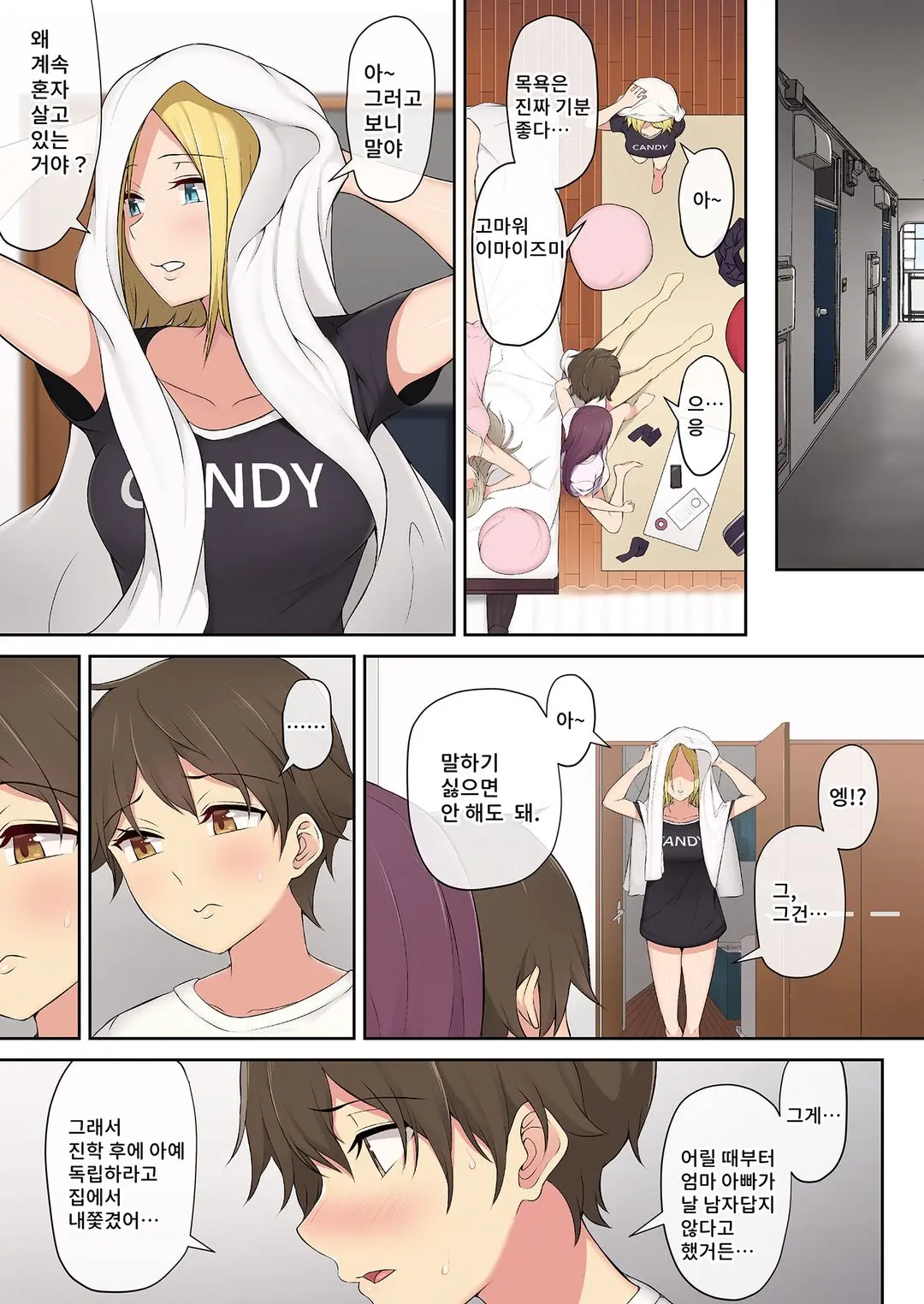 이마이즈미네, 어느새 갸루 아지트가 되어버렸다 V1