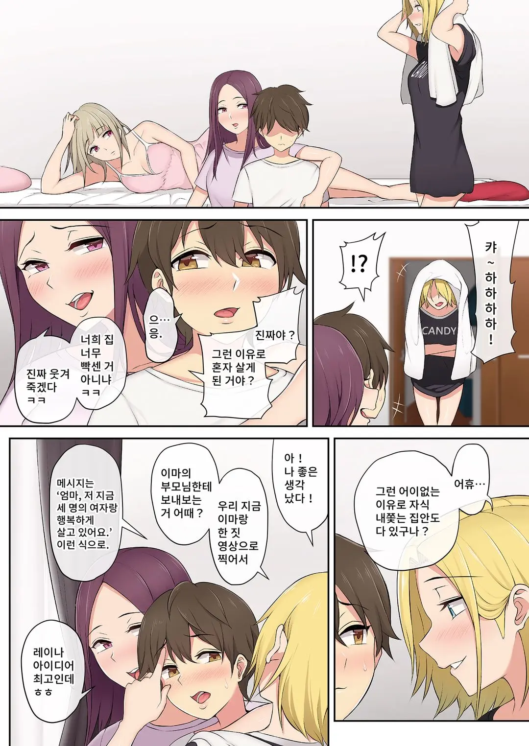 이마이즈미네, 어느새 갸루 아지트가 되어버렸다 V1
