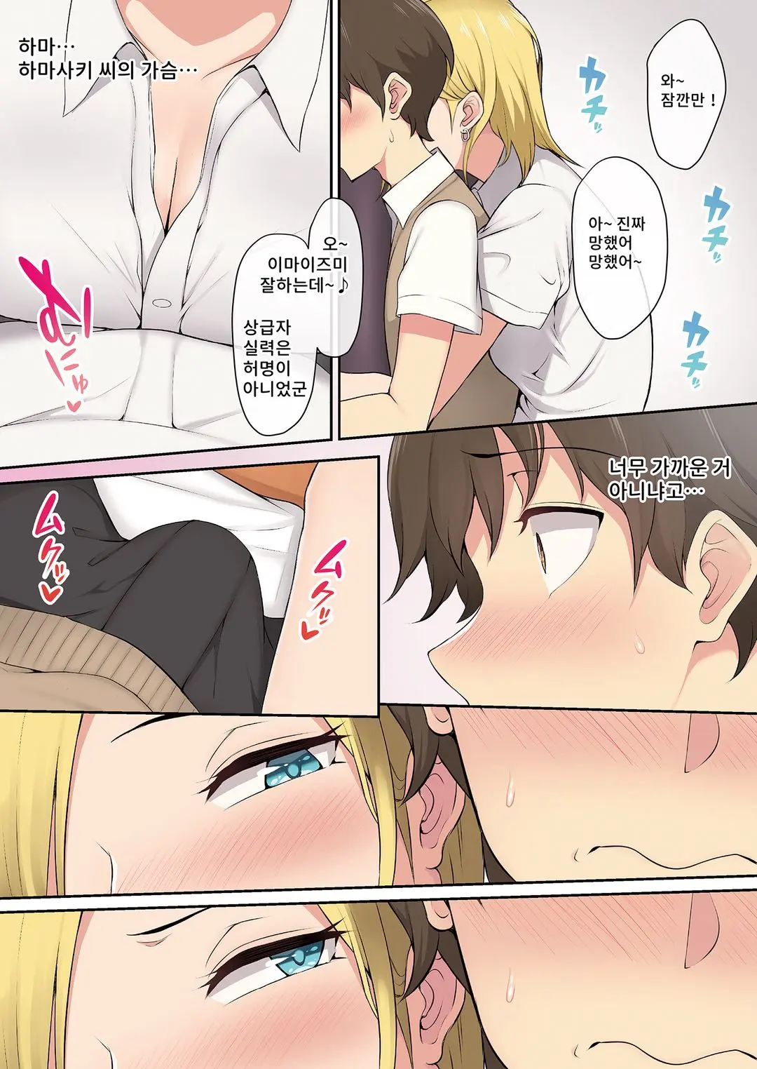 이마이즈미네, 어느새 갸루 아지트가 되어버렸다 V1
