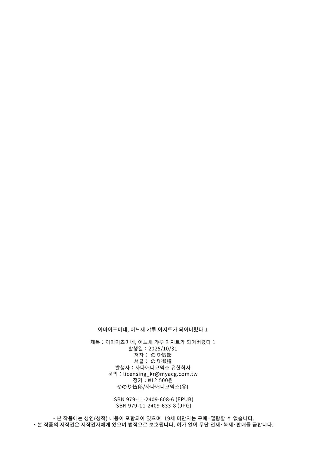 이마이즈미네, 어느새 갸루 아지트가 되어버렸다 V1