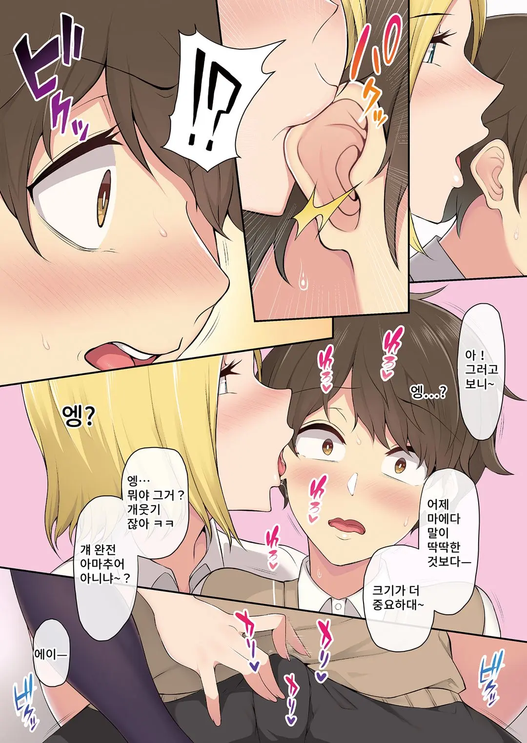 이마이즈미네, 어느새 갸루 아지트가 되어버렸다 V1