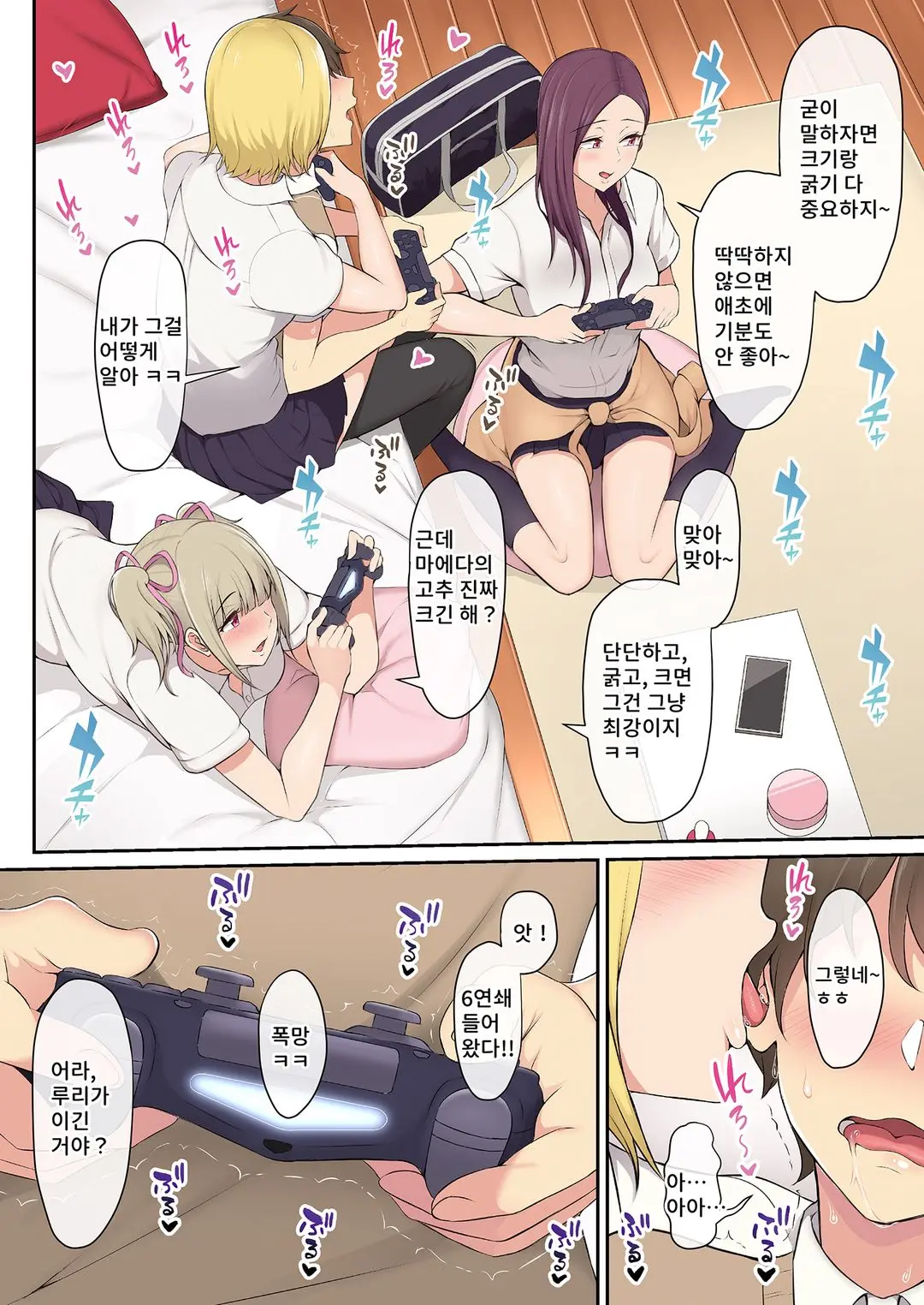 이마이즈미네, 어느새 갸루 아지트가 되어버렸다 V1