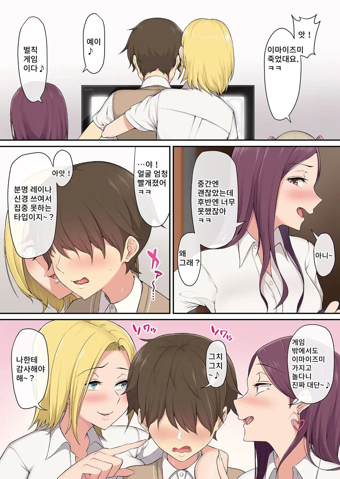 이마이즈미네, 어느새 갸루 아지트가 되어버렸다 V1