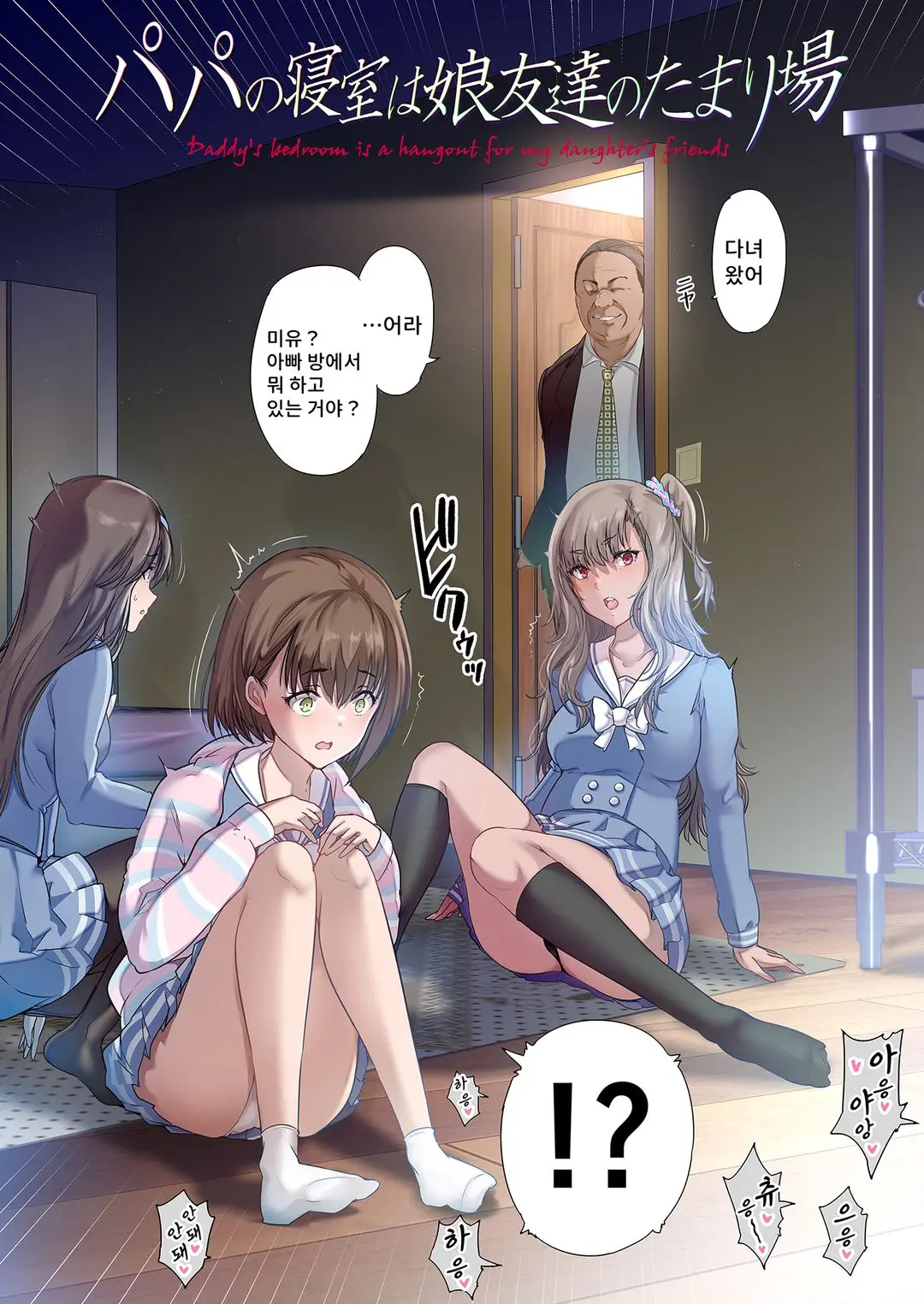침실은 친구의 아지트가 되었다