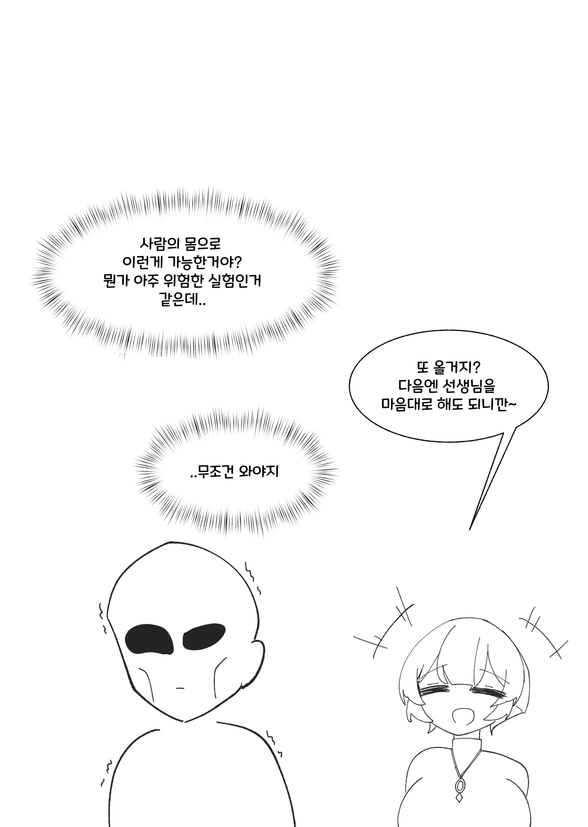 야한 박사님 만화 원본