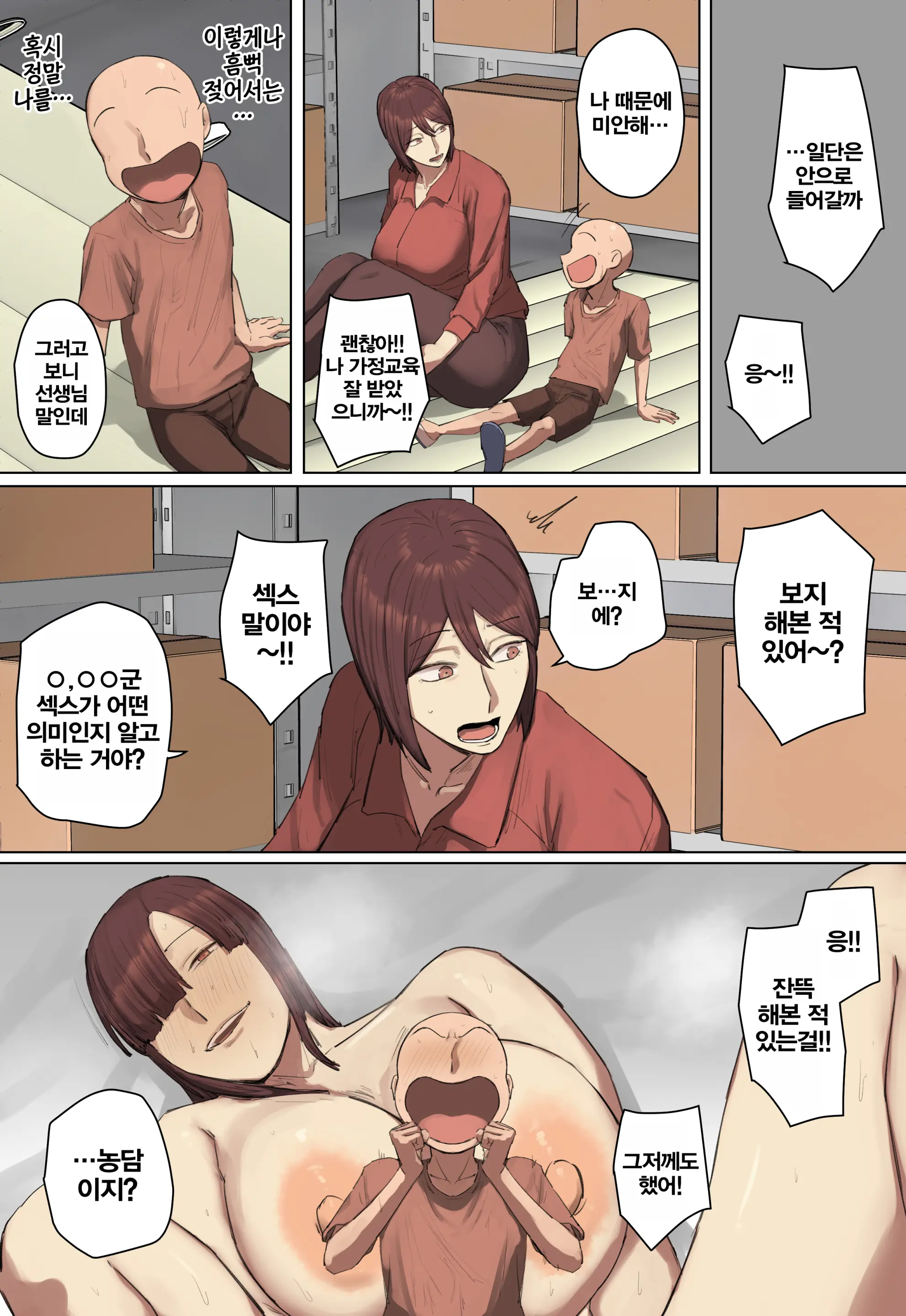 Saoyaku Ppoi Ikiri Seito No Sensei Ni Hitomebore! | 자지역할 같은 허세남 학생의 선생님에게 첫눈에 반함!